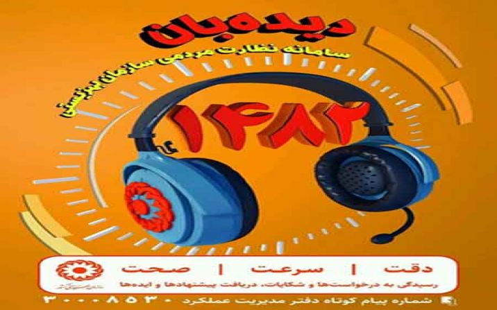 مردم می توانند مستقیم و بی واسطه با مدیران بهزیستی ارتباط بگیرند مردم می توانند مستقیم و بی واسطه با مدیران بهزیستی ارتباط بگیرند